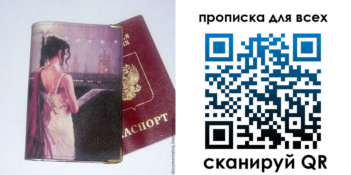 прописка для работы в Верхнем Уфалее