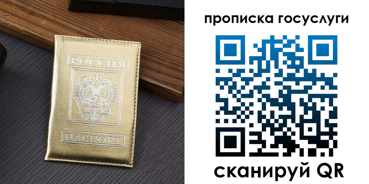 прописка 2025 в Верхнем Уфалее