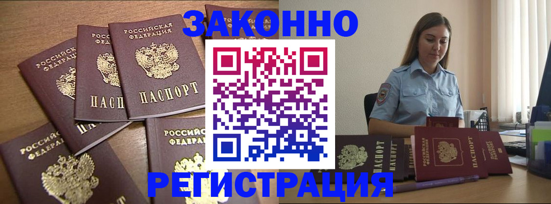 прописка для работы в Верхнем Уфалее